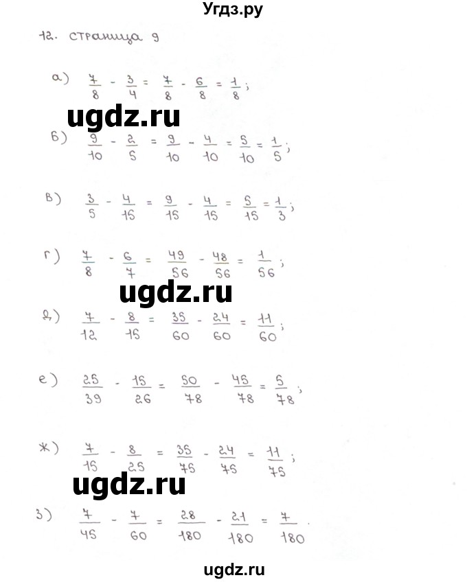 ГДЗ (Решебник) по математике 5 класс (рабочая тетрадь к учебнику Зубаревой) Ерина Т.М. / часть 2. страница / 9(продолжение 2)