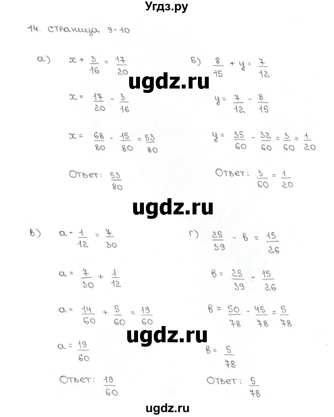 ГДЗ (Решебник) по математике 5 класс (рабочая тетрадь к учебнику Зубаревой) Ерина Т.М. / часть 2. страница / 9(продолжение 4)