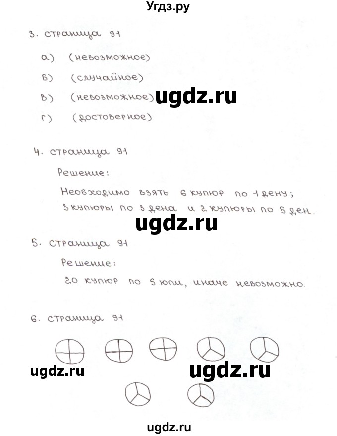 ГДЗ (Решебник) по математике 5 класс (рабочая тетрадь к учебнику Зубаревой) Ерина Т.М. / часть 2. страница / 91