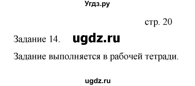 ГДЗ (Решебник) по информатике 4 класс Бененсон Е.П. / часть 1 (страница) номер / 20