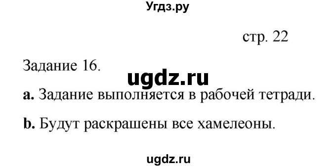 ГДЗ (Решебник) по информатике 4 класс Бененсон Е.П. / часть 1 (страница) номер / 22