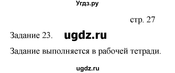 ГДЗ (Решебник) по информатике 4 класс Бененсон Е.П. / часть 1 (страница) номер / 27