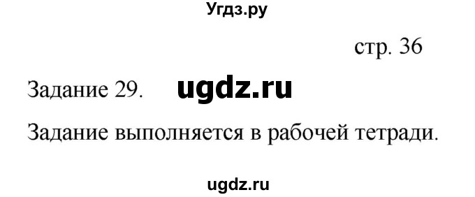 ГДЗ (Решебник) по информатике 4 класс Бененсон Е.П. / часть 1 (страница) номер / 36