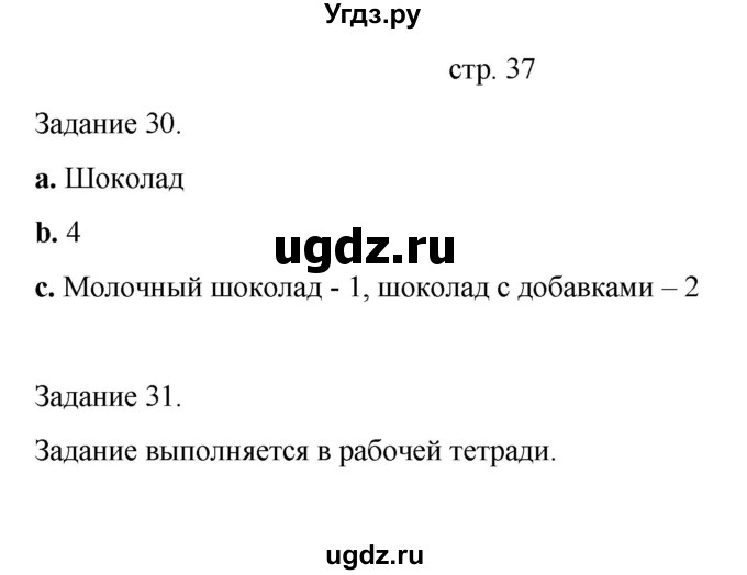 ГДЗ (Решебник) по информатике 4 класс Бененсон Е.П. / часть 1 (страница) номер / 37