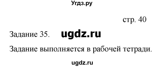 ГДЗ (Решебник) по информатике 4 класс Бененсон Е.П. / часть 1 (страница) номер / 40