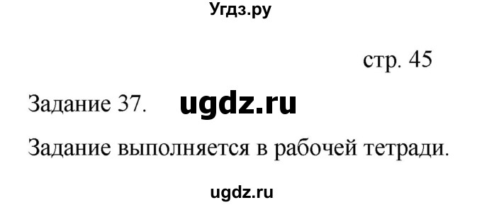 ГДЗ (Решебник) по информатике 4 класс Бененсон Е.П. / часть 1 (страница) номер / 45