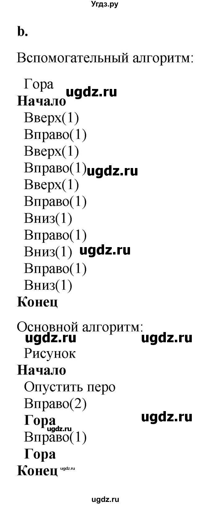 ГДЗ (Решебник) по информатике 4 класс Бененсон Е.П. / часть 1 (страница) номер / 46(продолжение 2)