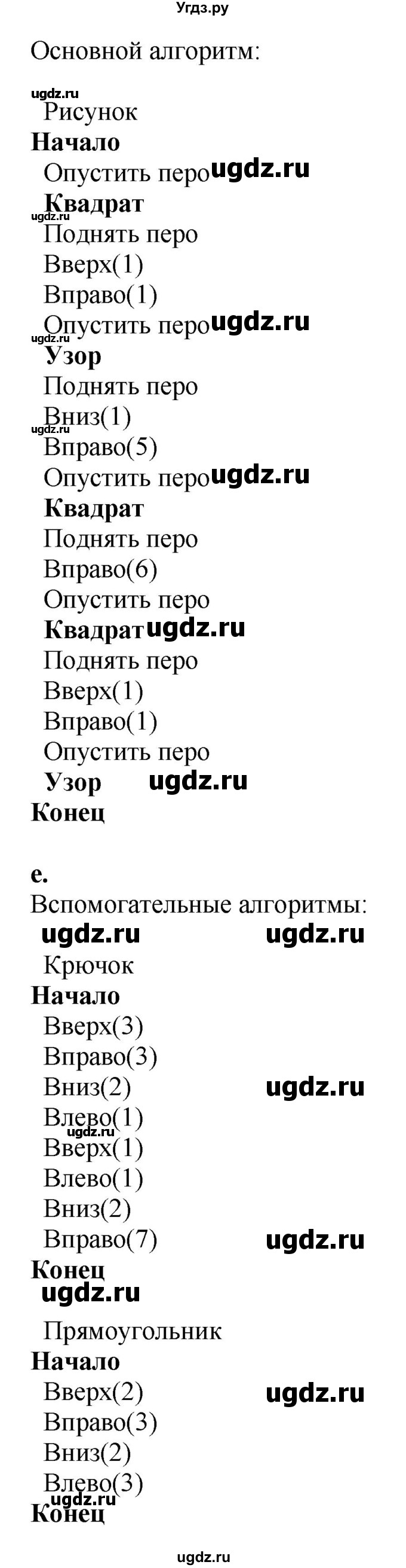 ГДЗ (Решебник) по информатике 4 класс Бененсон Е.П. / часть 1 (страница) номер / 46(продолжение 6)