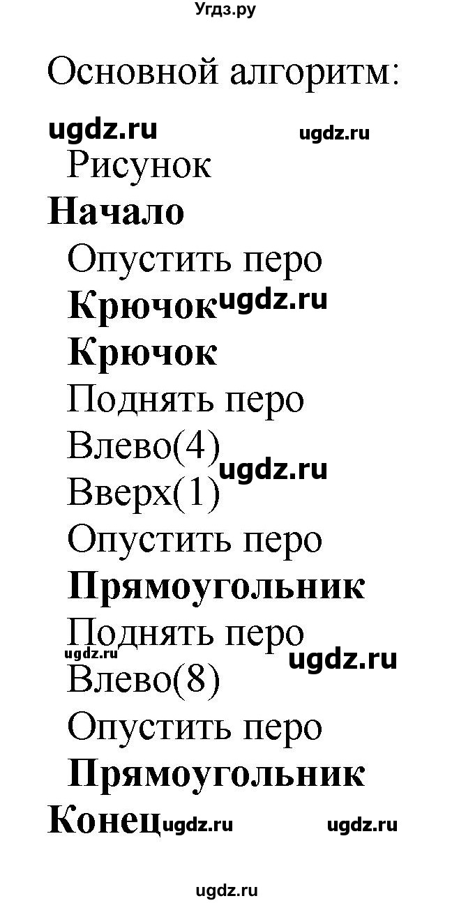 ГДЗ (Решебник) по информатике 4 класс Бененсон Е.П. / часть 1 (страница) номер / 46(продолжение 7)