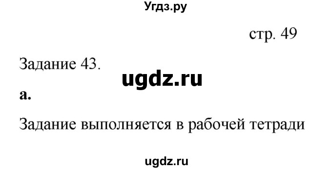 ГДЗ (Решебник) по информатике 4 класс Бененсон Е.П. / часть 1 (страница) номер / 49