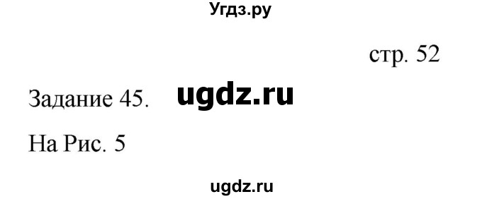 ГДЗ (Решебник) по информатике 4 класс Бененсон Е.П. / часть 1 (страница) номер / 52