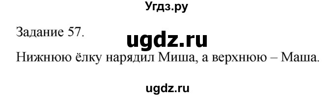 ГДЗ (Решебник) по информатике 4 класс Бененсон Е.П. / часть 1 (страница) номер / 58(продолжение 2)