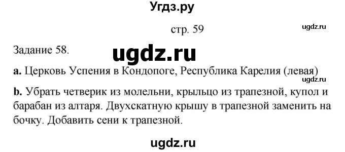 ГДЗ (Решебник) по информатике 4 класс Бененсон Е.П. / часть 1 (страница) номер / 59