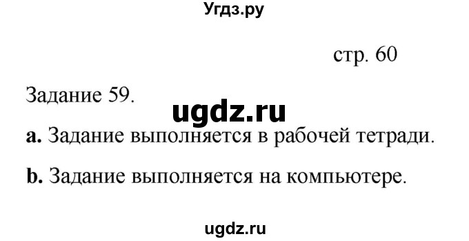 ГДЗ (Решебник) по информатике 4 класс Бененсон Е.П. / часть 1 (страница) номер / 60