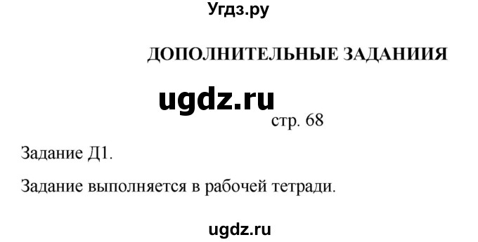 ГДЗ (Решебник) по информатике 4 класс Бененсон Е.П. / часть 1 (страница) номер / 68