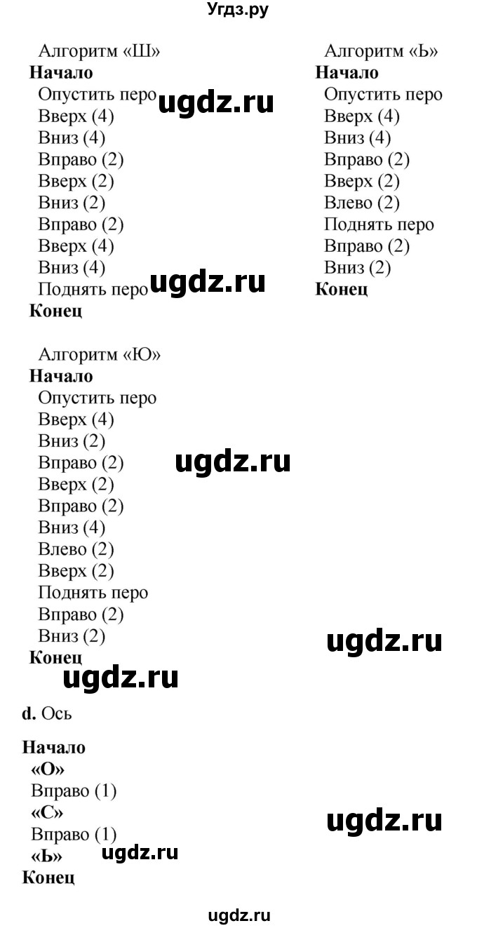 ГДЗ (Решебник) по информатике 4 класс Бененсон Е.П. / часть 1 (страница) номер / 77(продолжение 3)