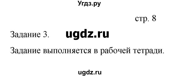 ГДЗ (Решебник) по информатике 4 класс Бененсон Е.П. / часть 1 (страница) номер / 8