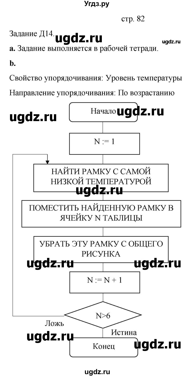 ГДЗ (Решебник) по информатике 4 класс Бененсон Е.П. / часть 1 (страница) номер / 82