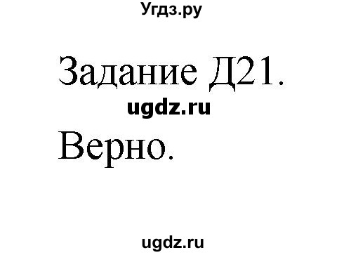 ГДЗ (Решебник) по информатике 4 класс Бененсон Е.П. / часть 1 (страница) номер / 86(продолжение 3)