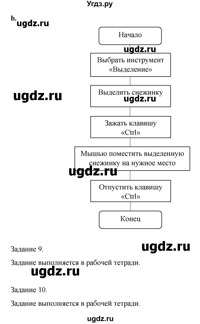 ГДЗ (Решебник) по информатике 4 класс Бененсон Е.П. / часть 2 (страница) номер / 10(продолжение 2)