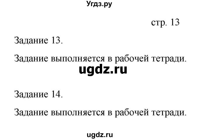 ГДЗ (Решебник) по информатике 4 класс Бененсон Е.П. / часть 2 (страница) номер / 13