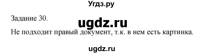 ГДЗ (Решебник) по информатике 4 класс Бененсон Е.П. / часть 2 (страница) номер / 26(продолжение 2)