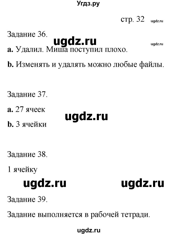 ГДЗ (Решебник) по информатике 4 класс Бененсон Е.П. / часть 2 (страница) номер / 32