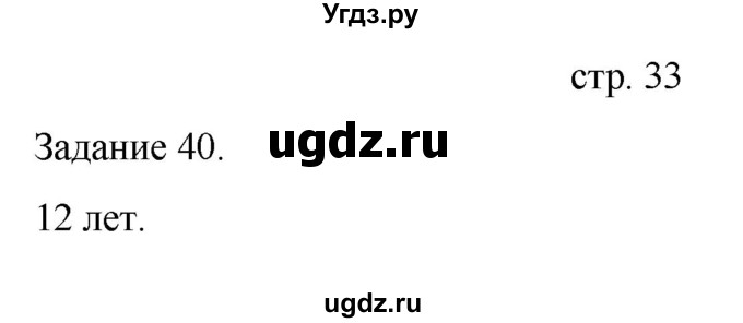 ГДЗ (Решебник) по информатике 4 класс Бененсон Е.П. / часть 2 (страница) номер / 33