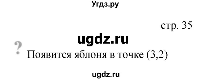 ГДЗ (Решебник) по информатике 4 класс Бененсон Е.П. / часть 2 (страница) номер / 35