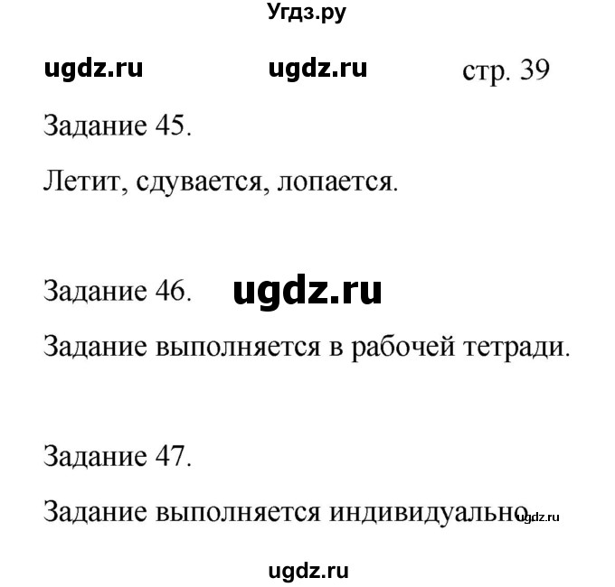 ГДЗ (Решебник) по информатике 4 класс Бененсон Е.П. / часть 2 (страница) номер / 39