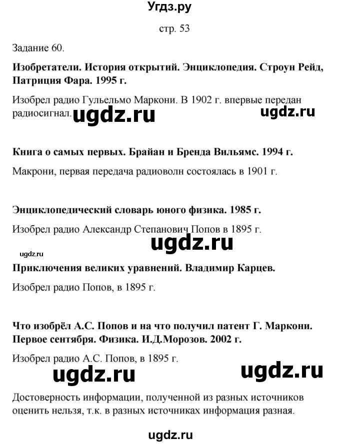 ГДЗ (Решебник) по информатике 4 класс Бененсон Е.П. / часть 2 (страница) номер / 53