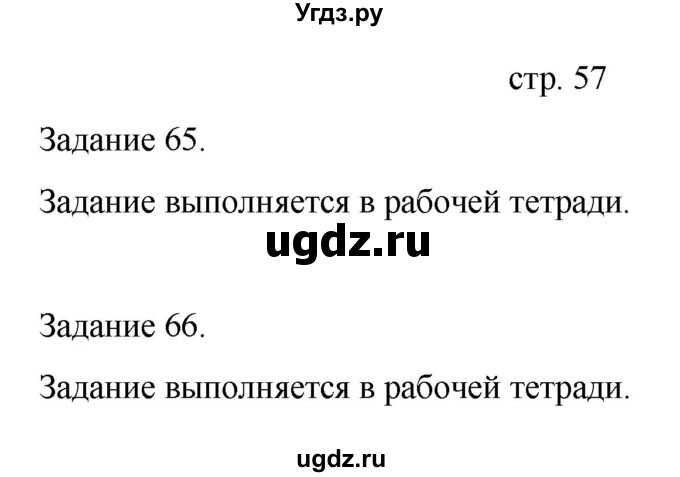 ГДЗ (Решебник) по информатике 4 класс Бененсон Е.П. / часть 2 (страница) номер / 57