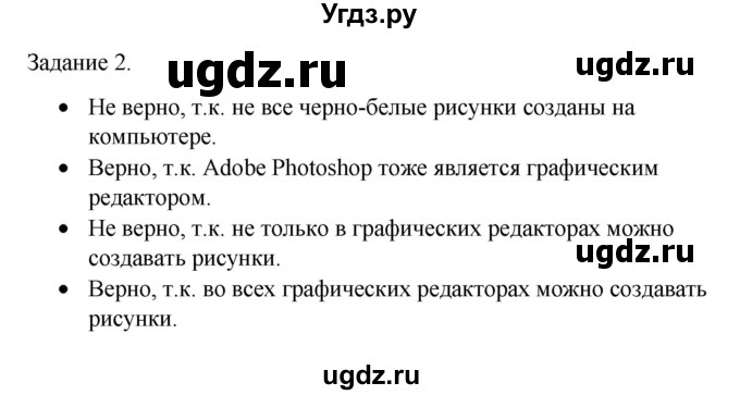 ГДЗ (Решебник) по информатике 4 класс Бененсон Е.П. / часть 2 (страница) номер / 6(продолжение 2)