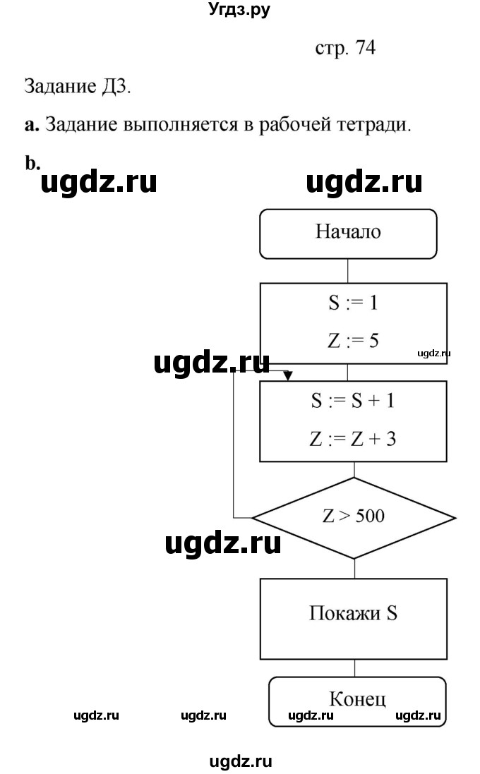 ГДЗ (Решебник) по информатике 4 класс Бененсон Е.П. / часть 2 (страница) номер / 74