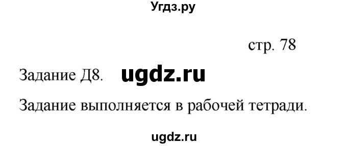 ГДЗ (Решебник) по информатике 4 класс Бененсон Е.П. / часть 2 (страница) номер / 78