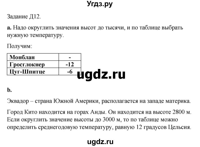 ГДЗ (Решебник) по информатике 4 класс Бененсон Е.П. / часть 2 (страница) номер / 79(продолжение 2)