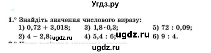 ГДЗ (Учебник) по алгебре 7 класс Мерзляк А.Г. / завдання номер / 1