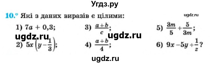 ГДЗ (Учебник) по алгебре 7 класс Мерзляк А.Г. / завдання номер / 10