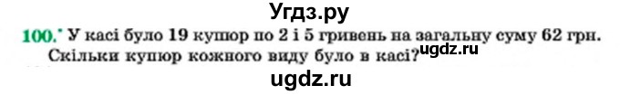 ГДЗ (Учебник) по алгебре 7 класс Мерзляк А.Г. / завдання номер / 100