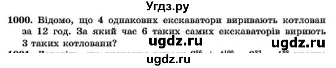 ГДЗ (Учебник) по алгебре 7 класс Мерзляк А.Г. / завдання номер / 1000