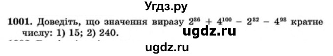 ГДЗ (Учебник) по алгебре 7 класс Мерзляк А.Г. / завдання номер / 1001