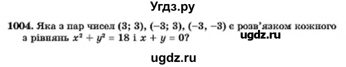 ГДЗ (Учебник) по алгебре 7 класс Мерзляк А.Г. / завдання номер / 1004