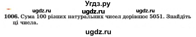 ГДЗ (Учебник) по алгебре 7 класс Мерзляк А.Г. / завдання номер / 1006