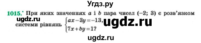 ГДЗ (Учебник) по алгебре 7 класс Мерзляк А.Г. / завдання номер / 1015