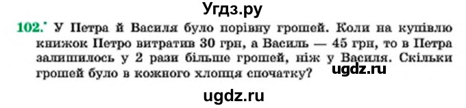 ГДЗ (Учебник) по алгебре 7 класс Мерзляк А.Г. / завдання номер / 102