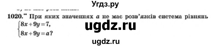 ГДЗ (Учебник) по алгебре 7 класс Мерзляк А.Г. / завдання номер / 1020