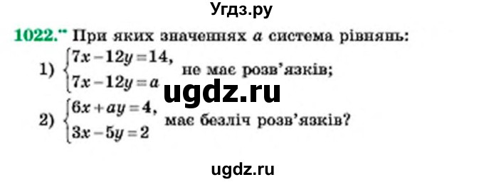 ГДЗ (Учебник) по алгебре 7 класс Мерзляк А.Г. / завдання номер / 1022