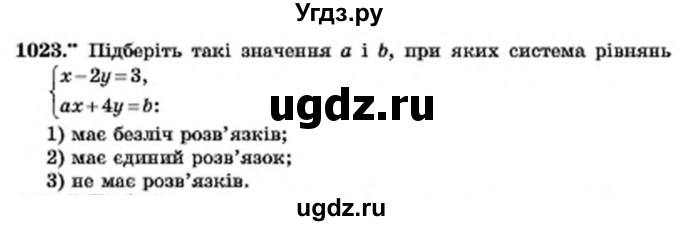 ГДЗ (Учебник) по алгебре 7 класс Мерзляк А.Г. / завдання номер / 1023