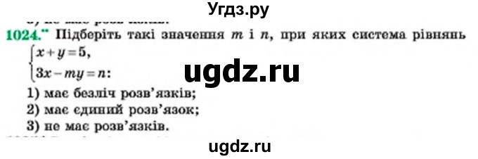 ГДЗ (Учебник) по алгебре 7 класс Мерзляк А.Г. / завдання номер / 1024