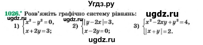 ГДЗ (Учебник) по алгебре 7 класс Мерзляк А.Г. / завдання номер / 1026